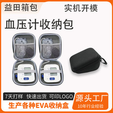 eva血压计收纳包适用于欧姆龙电子血压仪保护盒测量仪便携防震包