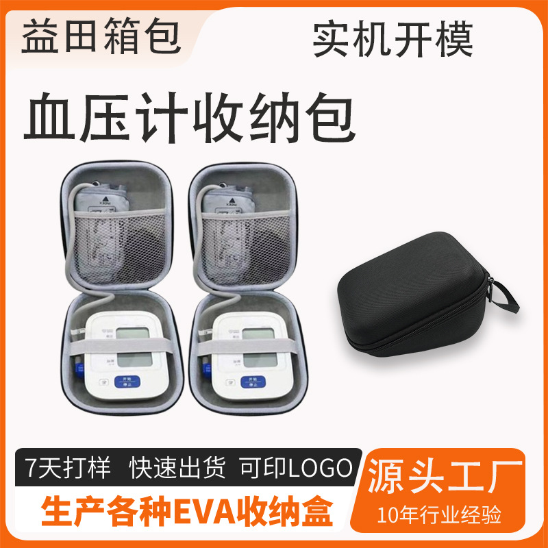 eva血压计收纳包适用于欧姆龙电子血压仪保护盒测量仪便携防震包