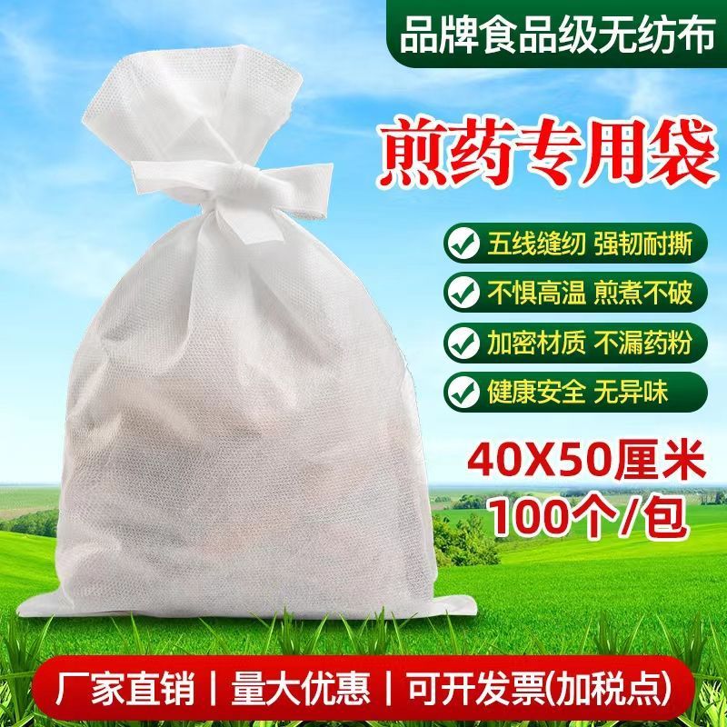 加厚中药煎药袋药渣过滤袋纱布袋家用一次性熬药无纺布袋包|undefined