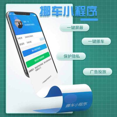 微信扫码挪车小程序appH5模板源码软件系统定制开发