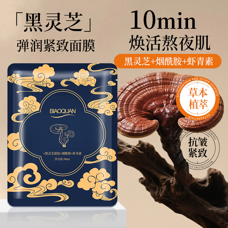 灵芝虾青素面膜 片装