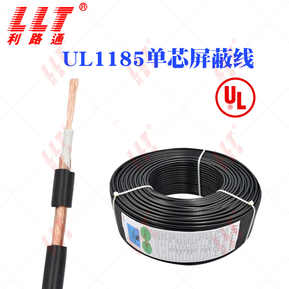 ul1185美标单芯屏蔽线16182022242628awg音频控制线UL认证