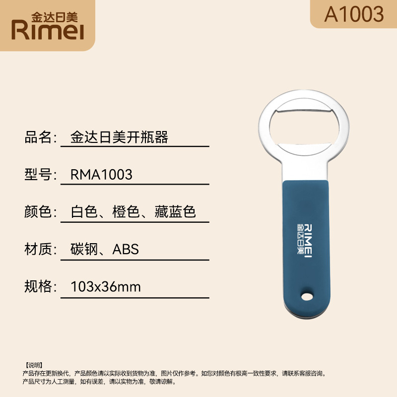 Japanese and American A1003 bottle opener 6926292521020