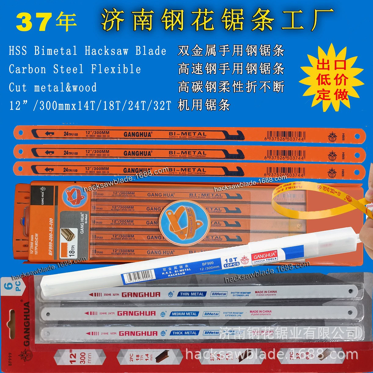 ЛЕЗВИЕ HACKSAW HSS 12 "* 1/2» * 18T