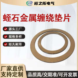 蛭石缠绕垫片 321内外环 耐高温低泄漏耐热循环适用于熔岩