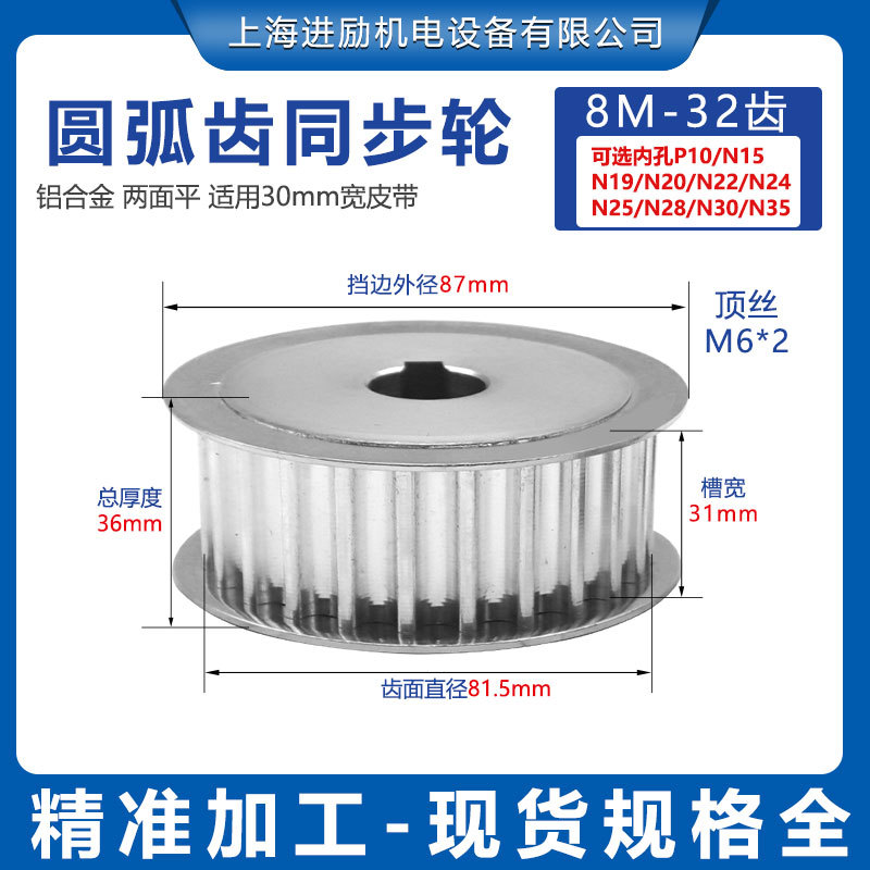 现货同步带轮 8M32齿 带宽30 两面平 高扭矩圆弧齿皮带轮传动齿轮