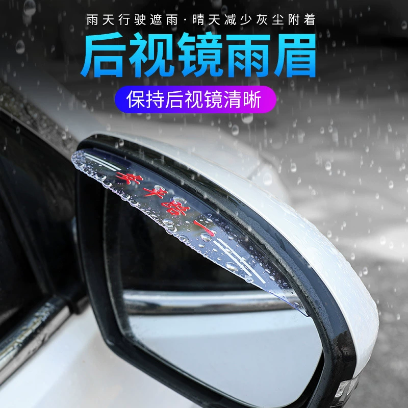 Автомобильное зеркало заднего вида от дождя бровь непромокаемый экран зеркало заднего вида от дождя универсальные принадлежности для модификации снаряжения
