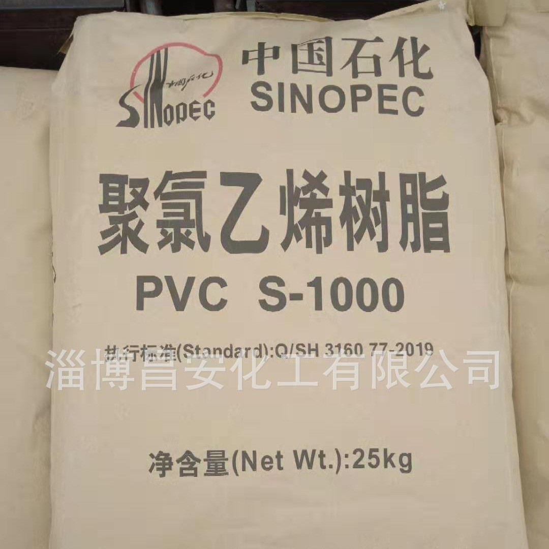 供应 软质品透明齐鲁石化PVC塑料 树脂粉S-1000聚氯乙烯树脂粉