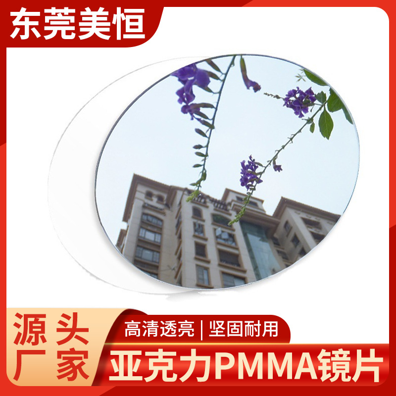 亚克力银色镜片半透镜 PMMA玩具镜片电镀成型LED灯箱广告展示板