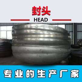 焊接封头碳钢  大口径蝶形碳钢封头压力容器封头 油罐用封头
