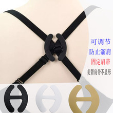 H形内衣防滑扣文胸肩带防溜肩神器胸罩运动防脱落工字固定扣百搭