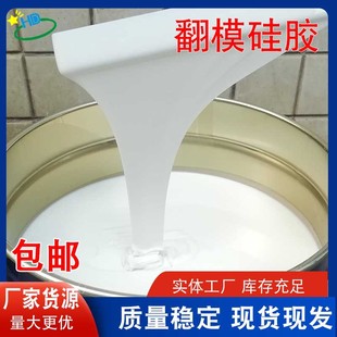 Factory liquid mold silicone rubber burn-resistant mold silicone rubber RTV-2 crafts gypsum cement mold silicone rubber