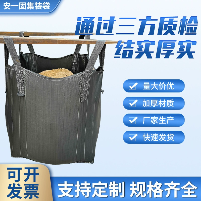 Фабрика на заказ черный тонна мешок контейнер мешок логистика транспорт пластик тканая тонна мешок промышленный космический мешок тонна мешок