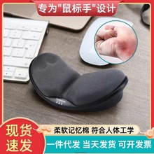 鼠标垫可保护手可爱护腕手腕慢回弹记忆棉手托手腕垫办公家用wxk