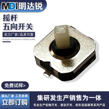 微型五向轻触按键开关多功能遥控器五向开关贴片五向摇杆开关加工