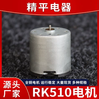 RK510自动售货机振动电机 抽水器小马达 电动茶盘直流微型电机厂