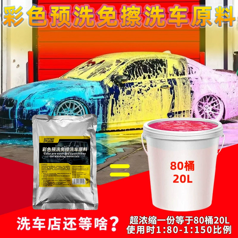 Шестицветная предварительная мойка концентрируется без втирания автомобиля Радуга пузырьковая вода восковая жидкость для мойки автомобиля дезактивация розовая пена жидкость для мойки автомобиля