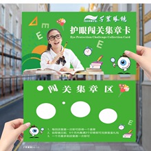 青少年保护眼睛教育预防近视活动卡名片游园会护眼集章卡设计制作