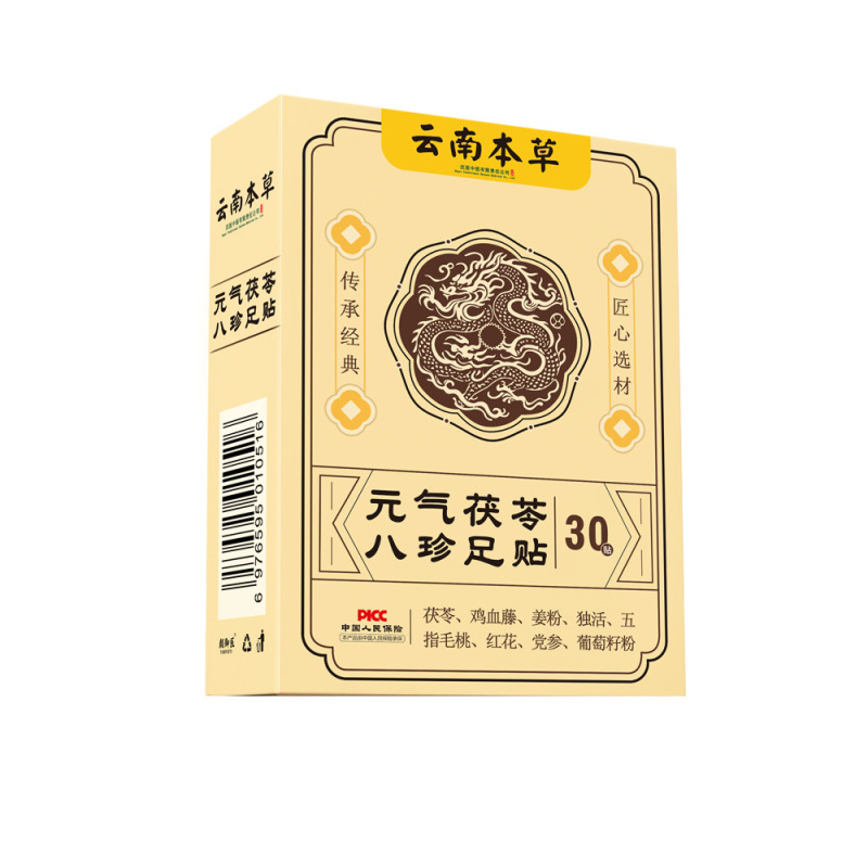元气茯苓八珍足贴老北京足贴足底贴脚贴艾灸贴厂家批发艾草足贴|undefined