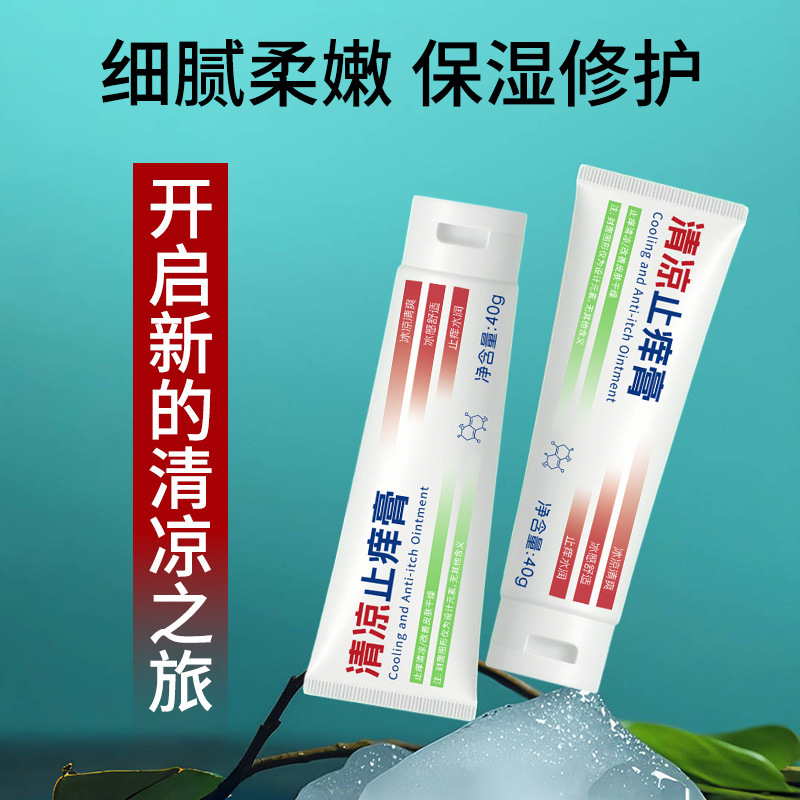 Fuchiting 冷却かゆみ止めクリーム 40g ハーブ配合 蚊刺され、皮膚のかゆみ、鎮静ケア、在庫あり、すぐに出荷可能|undefined