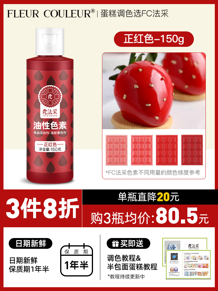 트루레드 150g [초콜릿색소]