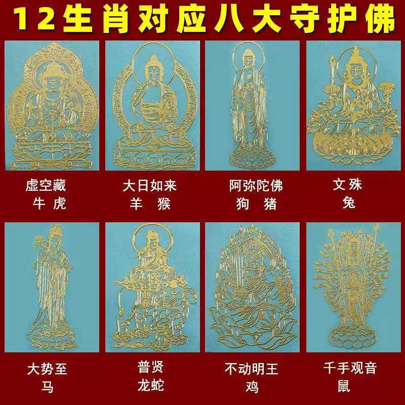 现货批发十二生肖本命佛贴八大守护神手机贴纸12金属不干胶虚空藏