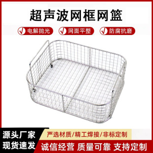 304 stainless steel ultrasonic cleaning basket metal instrument disinfection basket ultrasonic cleaning machine accessories mesh blue