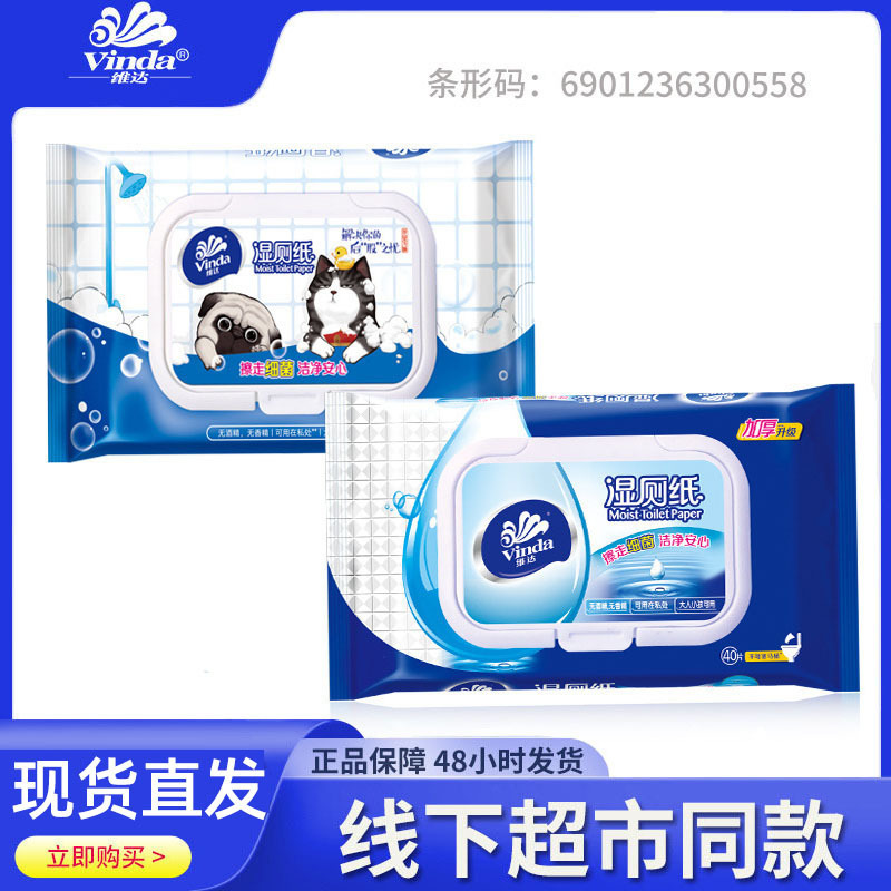 Vader Wet Toilet Paper Private Cleaning Wet Wipes 80 Pieces/Pack Wholesale Toilet Wipes