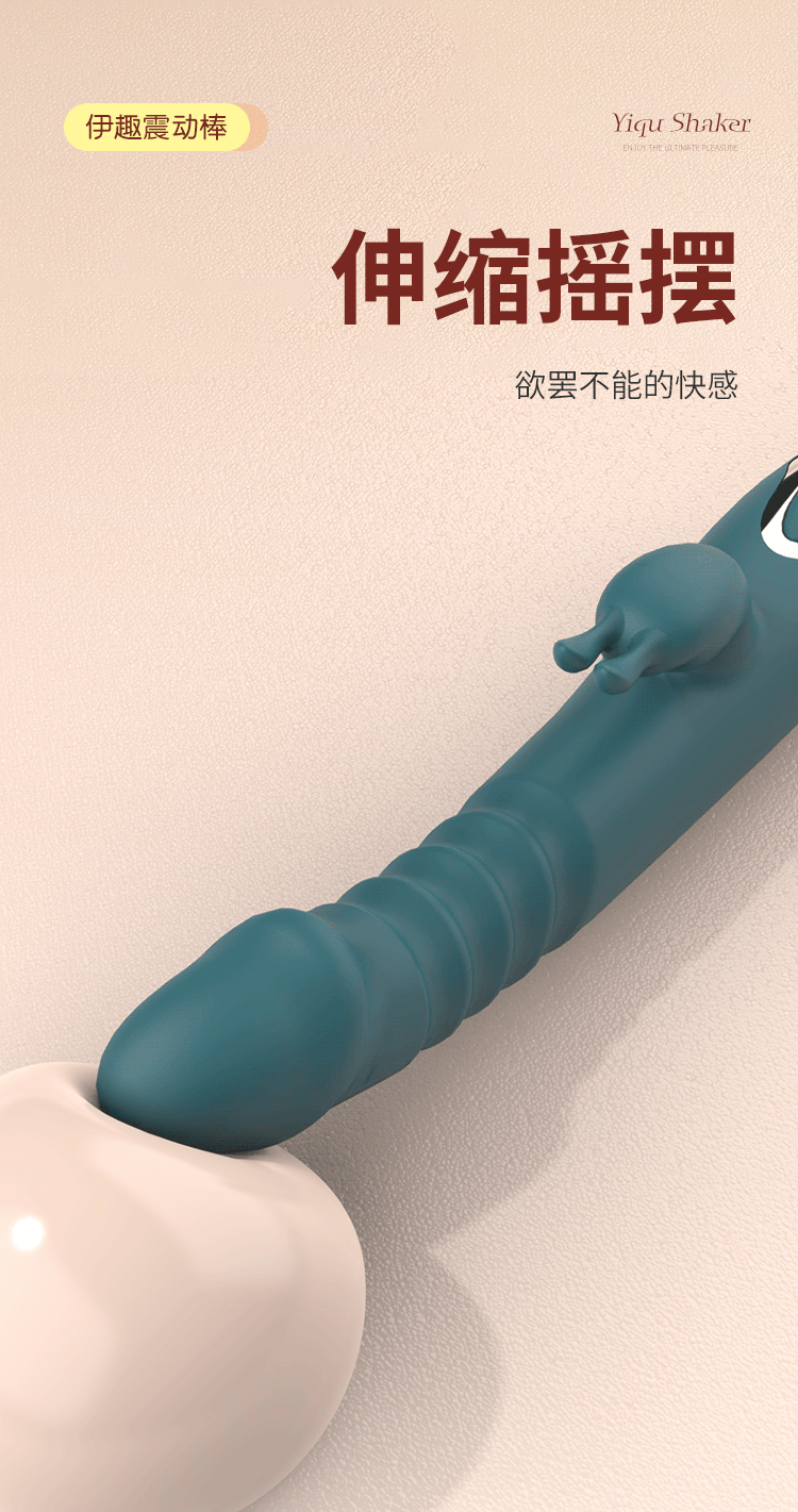 伊趣震动棒750_07