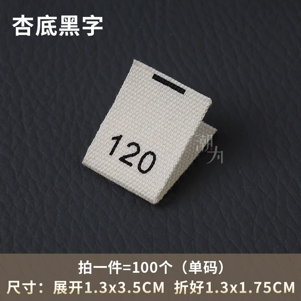 [杏色 120 棉带尺码标【拍一份=100个】]