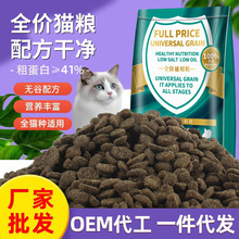 猫粮批发厂家鲜肉低敏15kg成猫幼猫通用全价一件代发包邮无谷猫粮