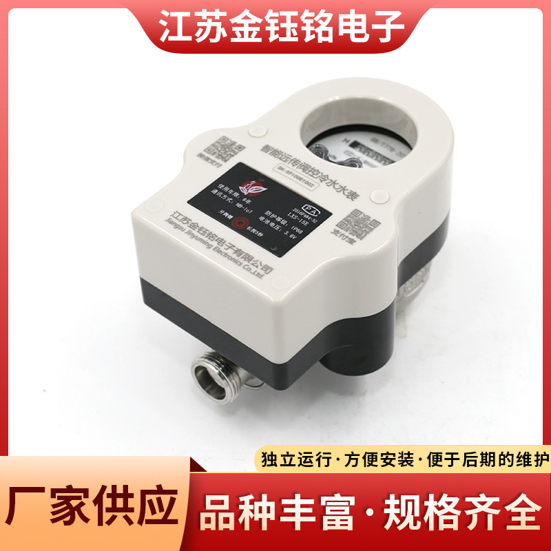 NB-IOT 智能远传阀控冷热水表 企业用水表 小区物业用水 远程控制
