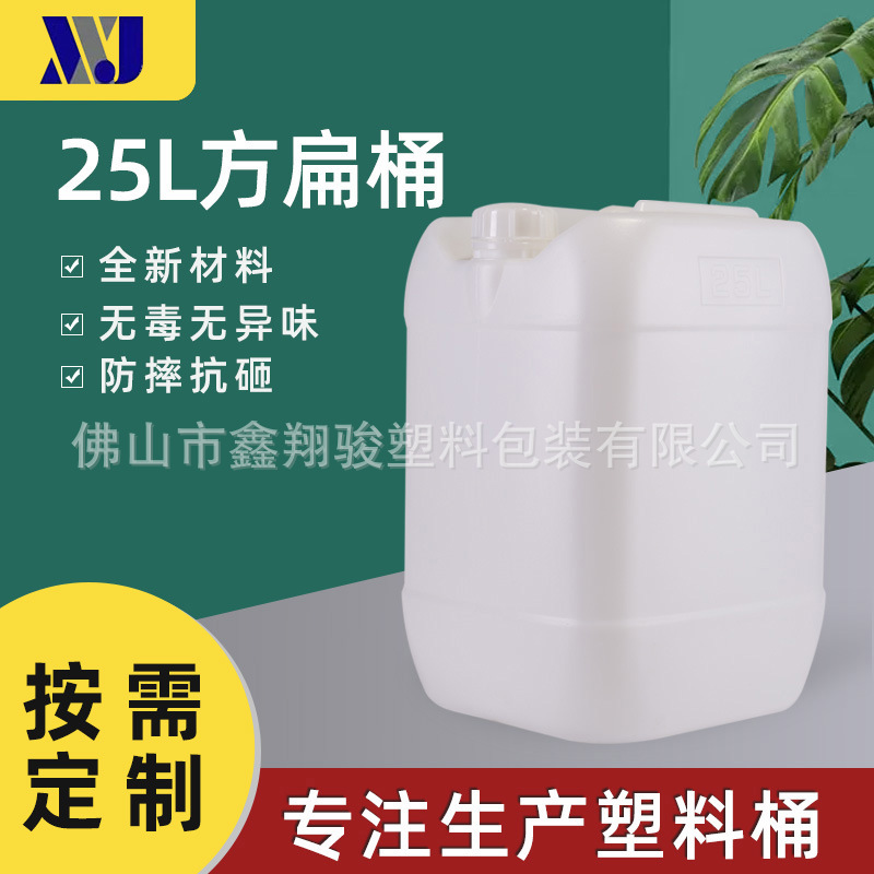 佛山25L塑料桶25升化工桶 25公斤塑料化工桶桶25kg堆码桶消毒桶
