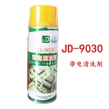 佳丹JD-9030带电清洗剂电子复活剂电气设备阻燃多功能清洗剂批发