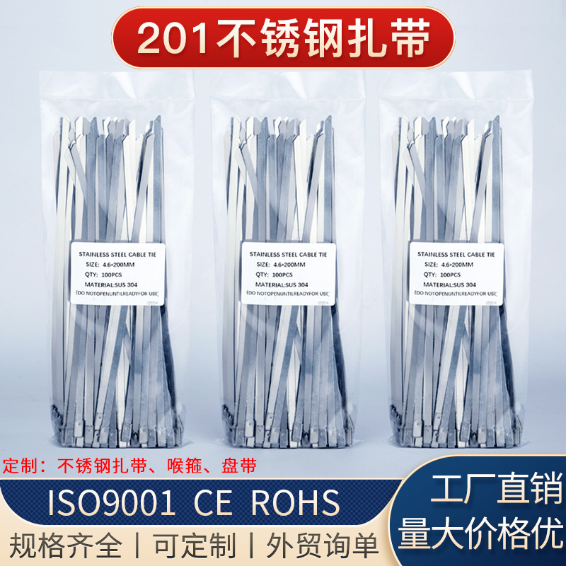 201不锈钢扎带金属扎带自锁式外贸出口Stainless steel cable tie