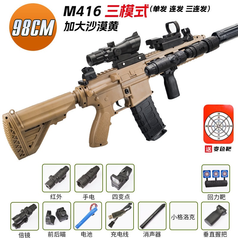 Increase the three mode M416 sand color full (manual+electric+three consecutive …