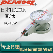 日本孔雀PEACOCK進口PC-1BW杠桿量表百分表大表面上下自動切換