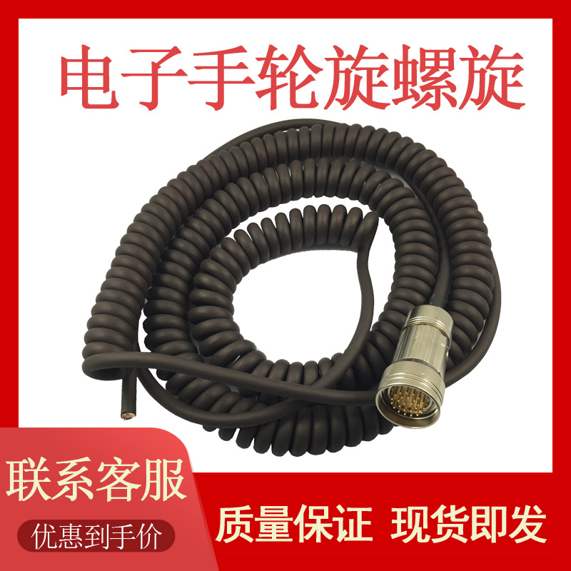 CNC加工中心电子手轮螺旋线 19芯20芯24芯25芯各种规格精雕标准线