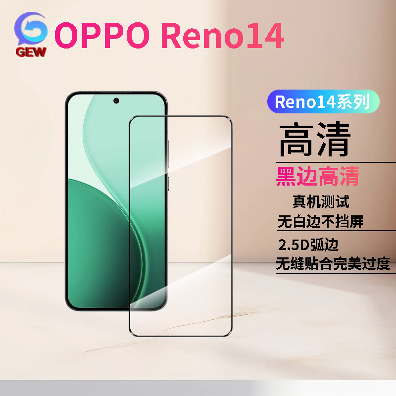 适用OPPO Reno14F/14Pro钢化膜高清磨砂全屏防窥2.5D控油防爆贴膜|undefined