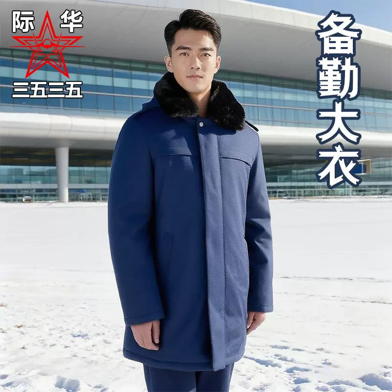 际华新款备勤大衣冬季加厚保暖棉大衣全套应急救援专用作训防寒服