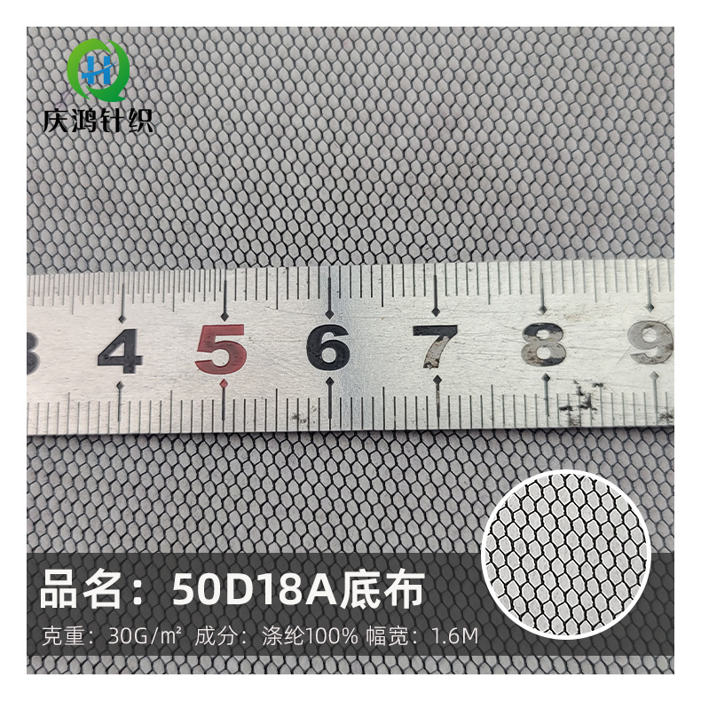 厂家批发 50D涤纶底布 蚊帐布面膜底布绣花印花 婚纱裙装面料