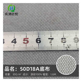 厂家批发 50D涤纶底布 蚊帐布面膜底布绣花印花 婚纱裙装面料