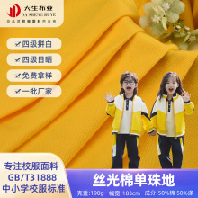 190g丝光棉单珠地 夏季涤棉高尔夫服商务POLO衫校服园服珠地面料