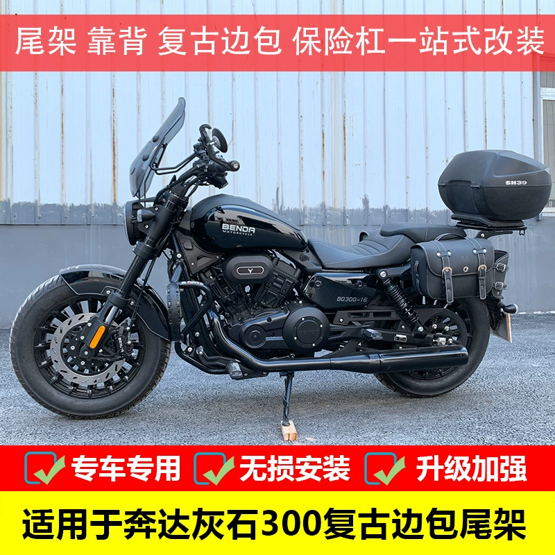 Подходит для Benda Golden Gray Stone 300 багажник задний для мотоцикла BD300-16, задний спинка, кронштейн для кофра, заднее крыло