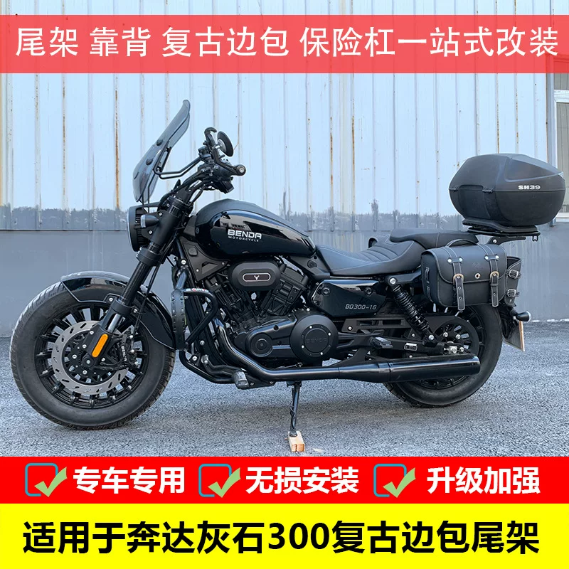 Подходит для Benda Golden Gray Stone 300 багажник задний для мотоцикла BD300-16, задний спинка, кронштейн для кофра, заднее крыло