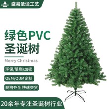 跨境落地加密PVC绿色圣诞树客厅圣诞节装饰品人造仿真大型圣诞树