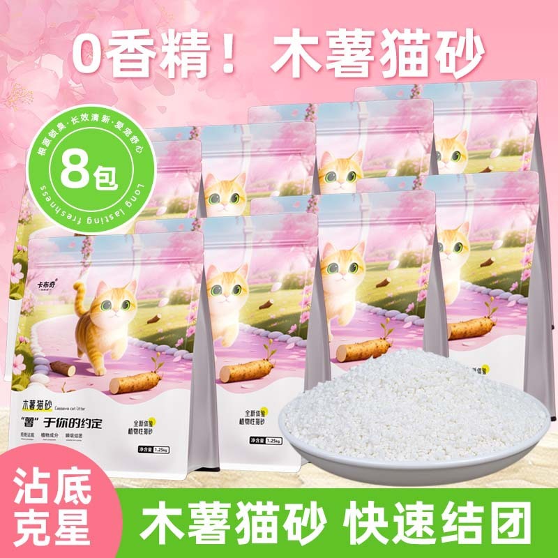 木薯猫砂近无尘不粘底植物原料猫砂0香精0甲醛工厂直发优质木薯砂|undefined