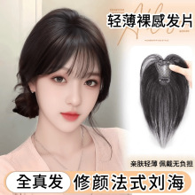 野生刘海假发女片头顶蓬松增发量补发前额遮白发全真发轻薄假刘海