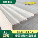 现货泰国指接板橡胶木板家具 木板 实木建筑木方木料齿接实木板材