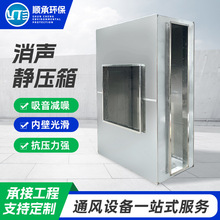 消音静压箱方形工业风镀锌板消声器304风机管道不锈钢消声静压箱